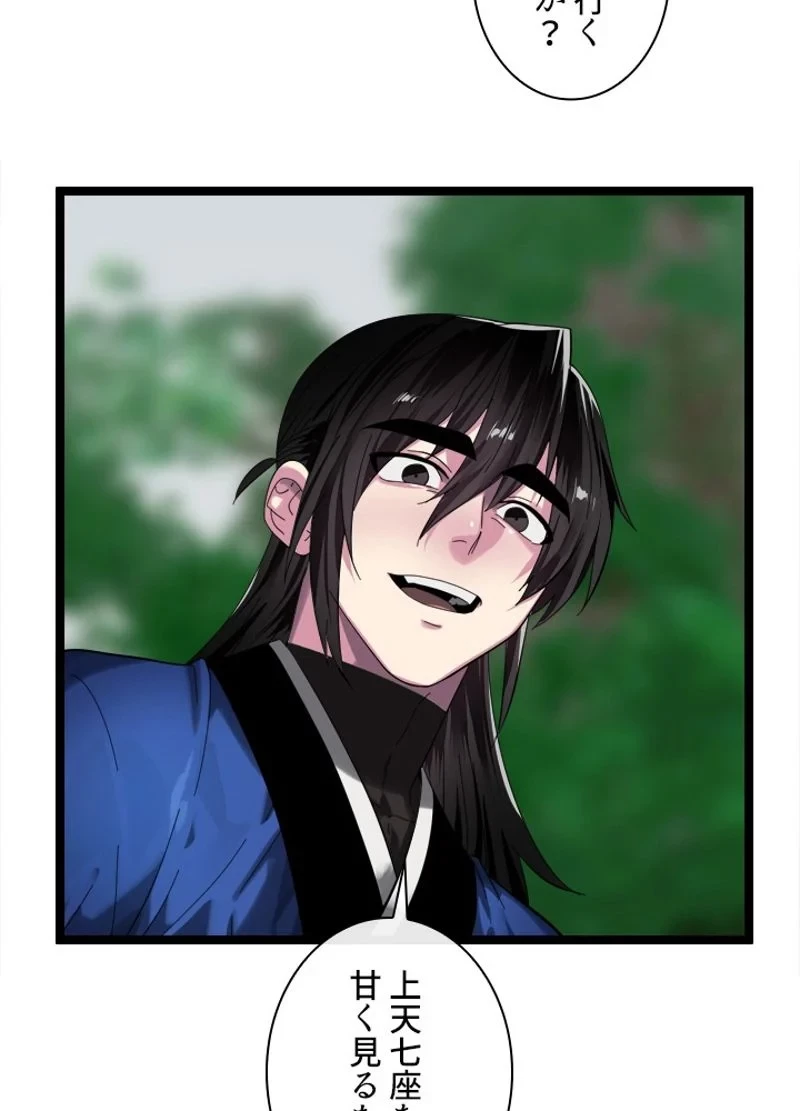 華山転生 第209話 - 109