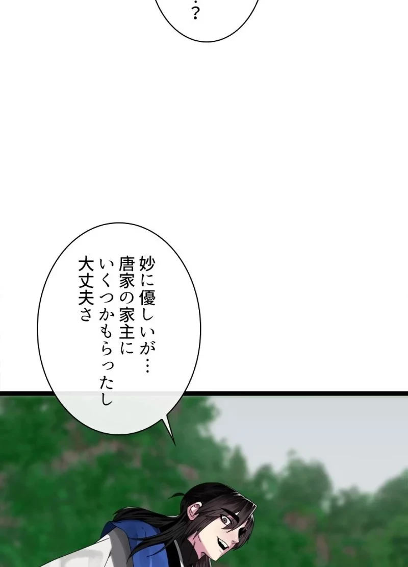 華山転生 第209話 - 111