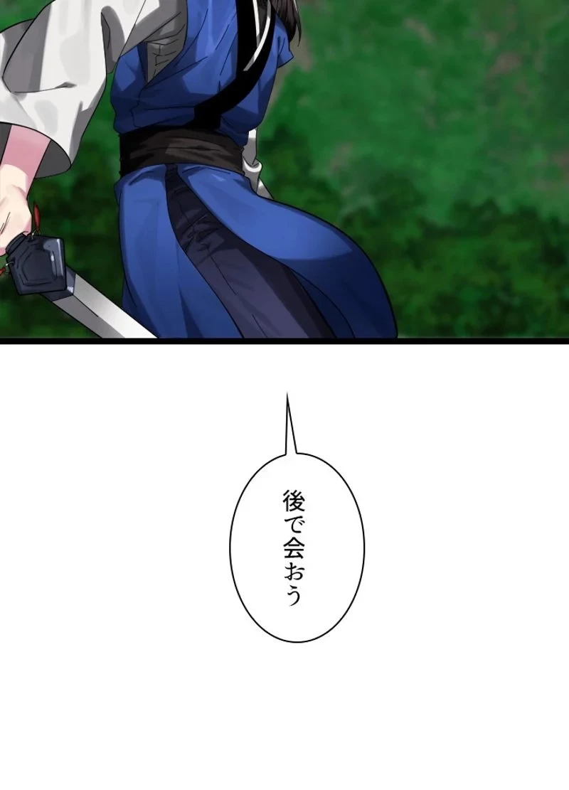 華山転生 第209話 - 112