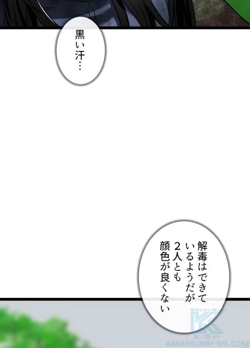 無料漫画（漫画）mangakoma - manga1001 - 漫画ロウ, mangaraw, manga raw, manga1001, manga1000, 漫画raw, 漫画ばんく, 無料 漫画, 漫画 無料, 漫画ロウ | : 華山転生 第214話 79