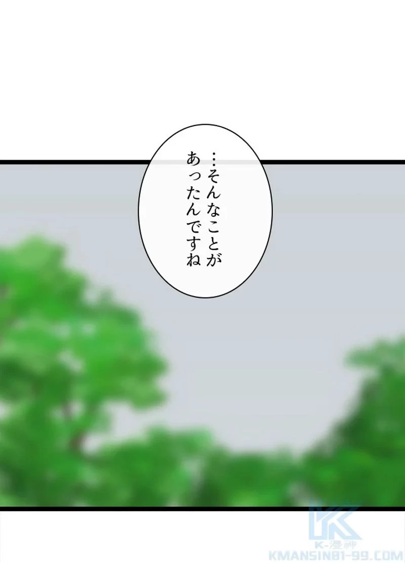 華山転生 第216話 - 2