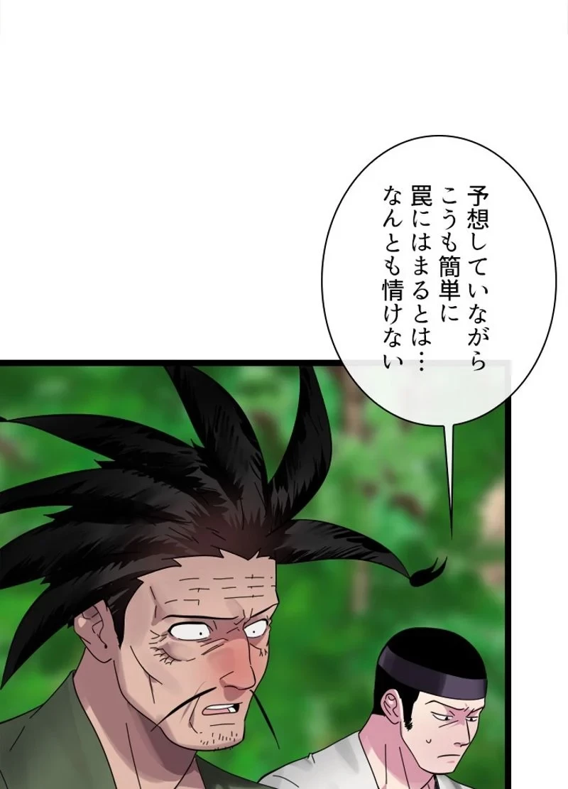 華山転生 第216話 - 3