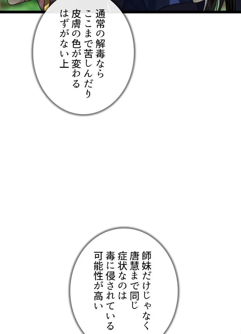 無料漫画（漫画）mangakoma - manga1001 - 漫画ロウ, mangaraw, manga raw, manga1001, manga1000, 漫画raw, 漫画ばんく, 無料 漫画, 漫画 無料, 漫画ロウ | : 華山転生 第214話 81