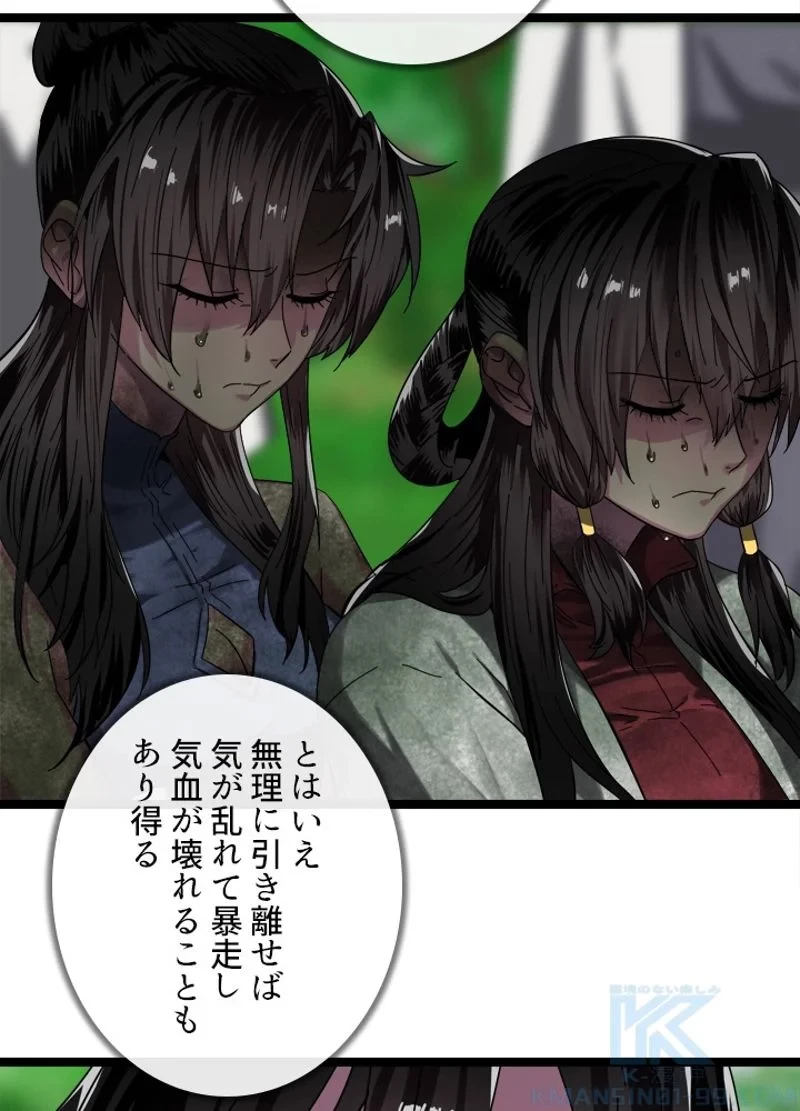 無料漫画（漫画）mangakoma - manga1001 - 漫画ロウ, mangaraw, manga raw, manga1001, manga1000, 漫画raw, 漫画ばんく, 無料 漫画, 漫画 無料, 漫画ロウ | : 華山転生 第214話 82