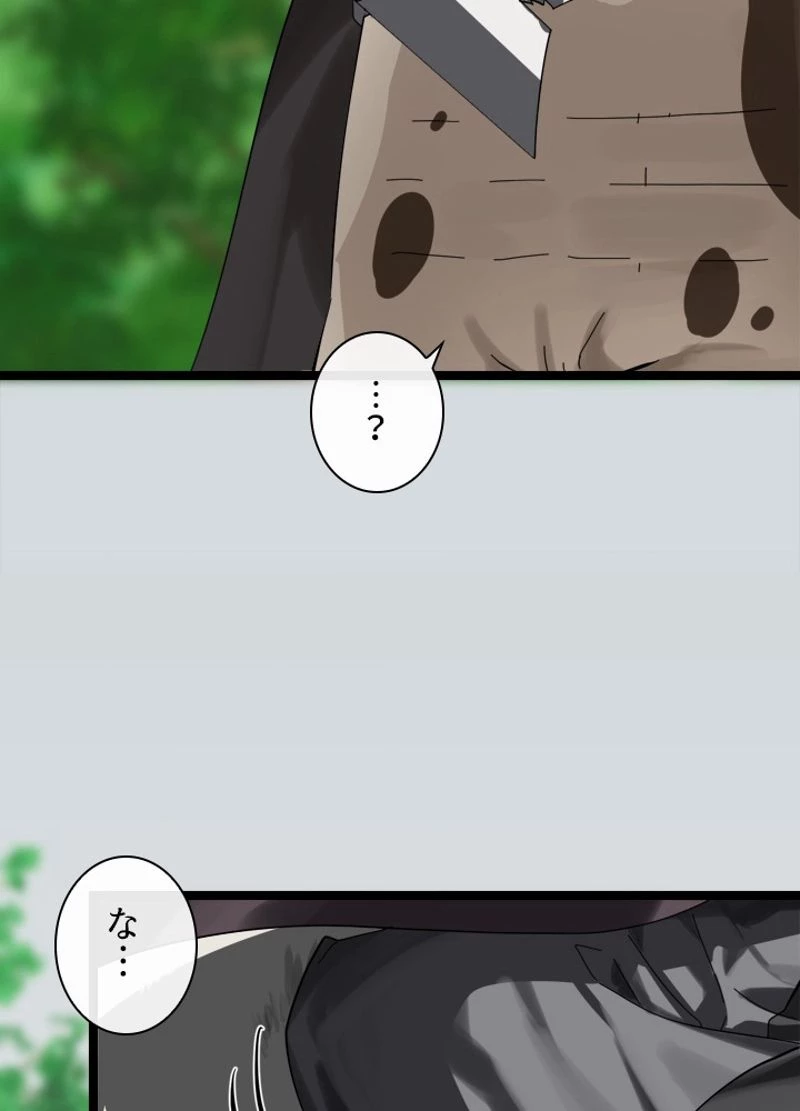 華山転生 第213話 - 84