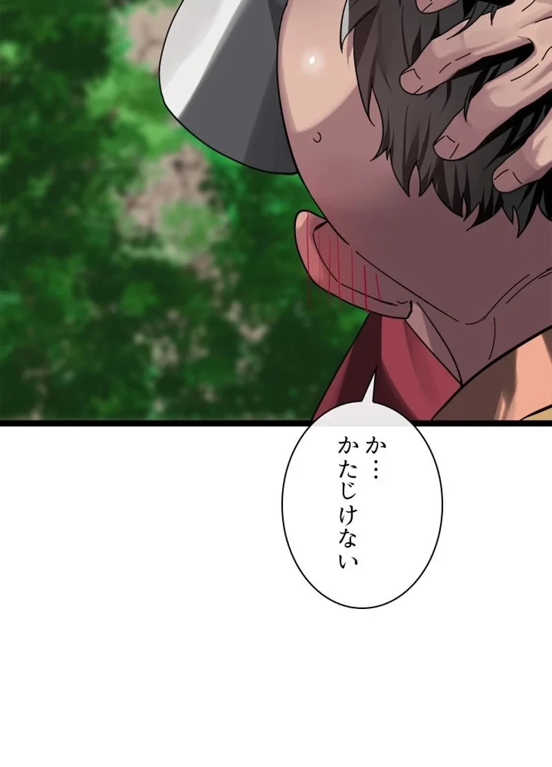 華山転生 第212話 - 91