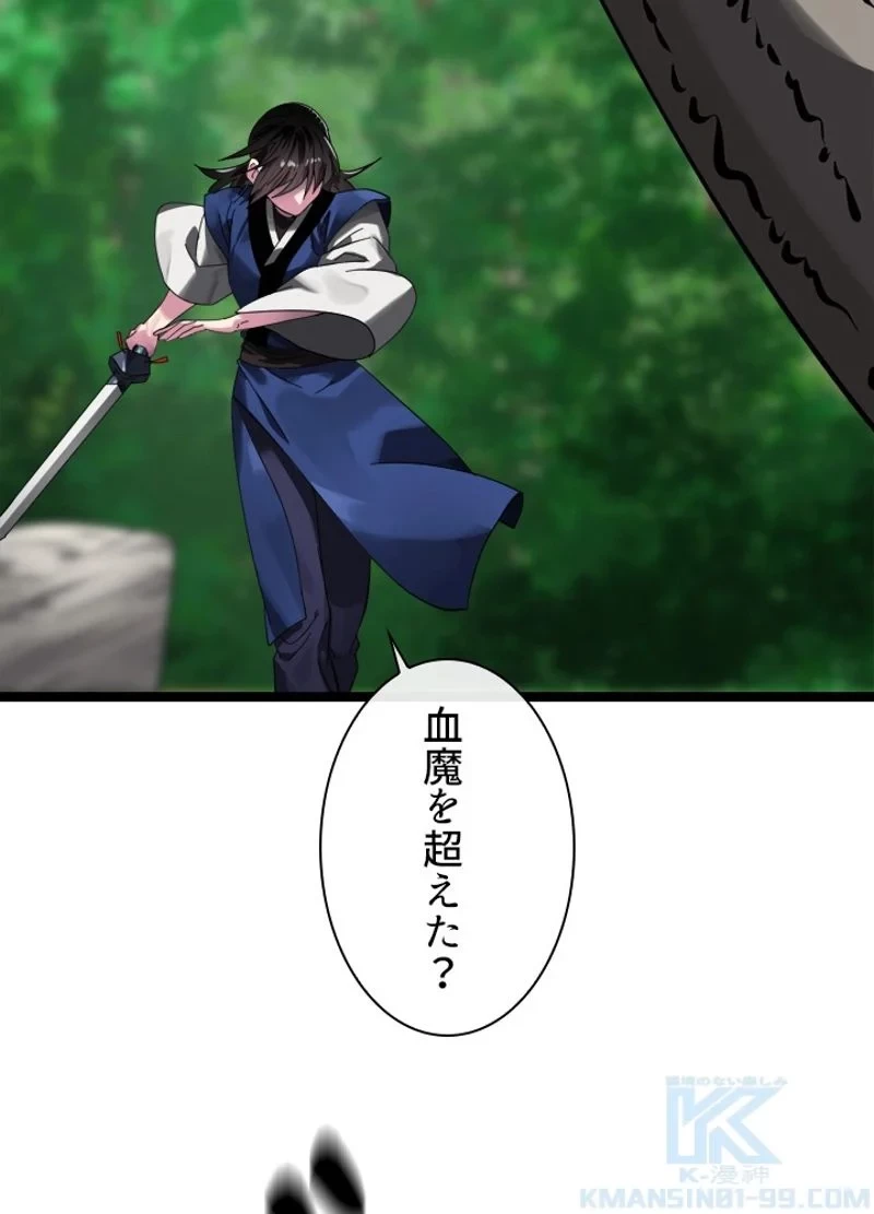 華山転生 第213話 - 86