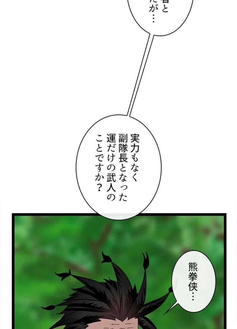 華山転生 第216話 - 7