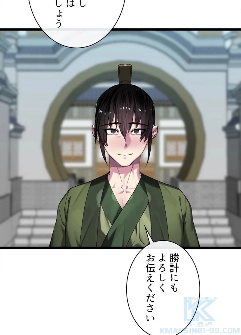 華山転生 第217話 - 5