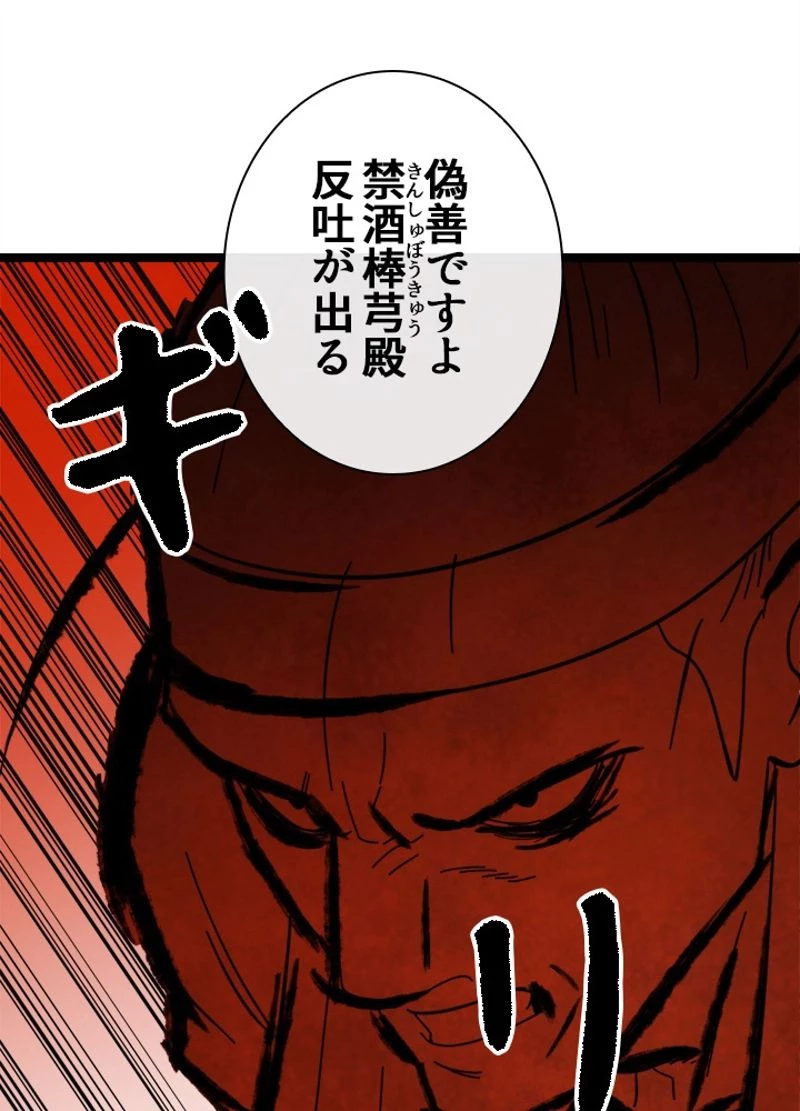 華山転生 第216話 - 9