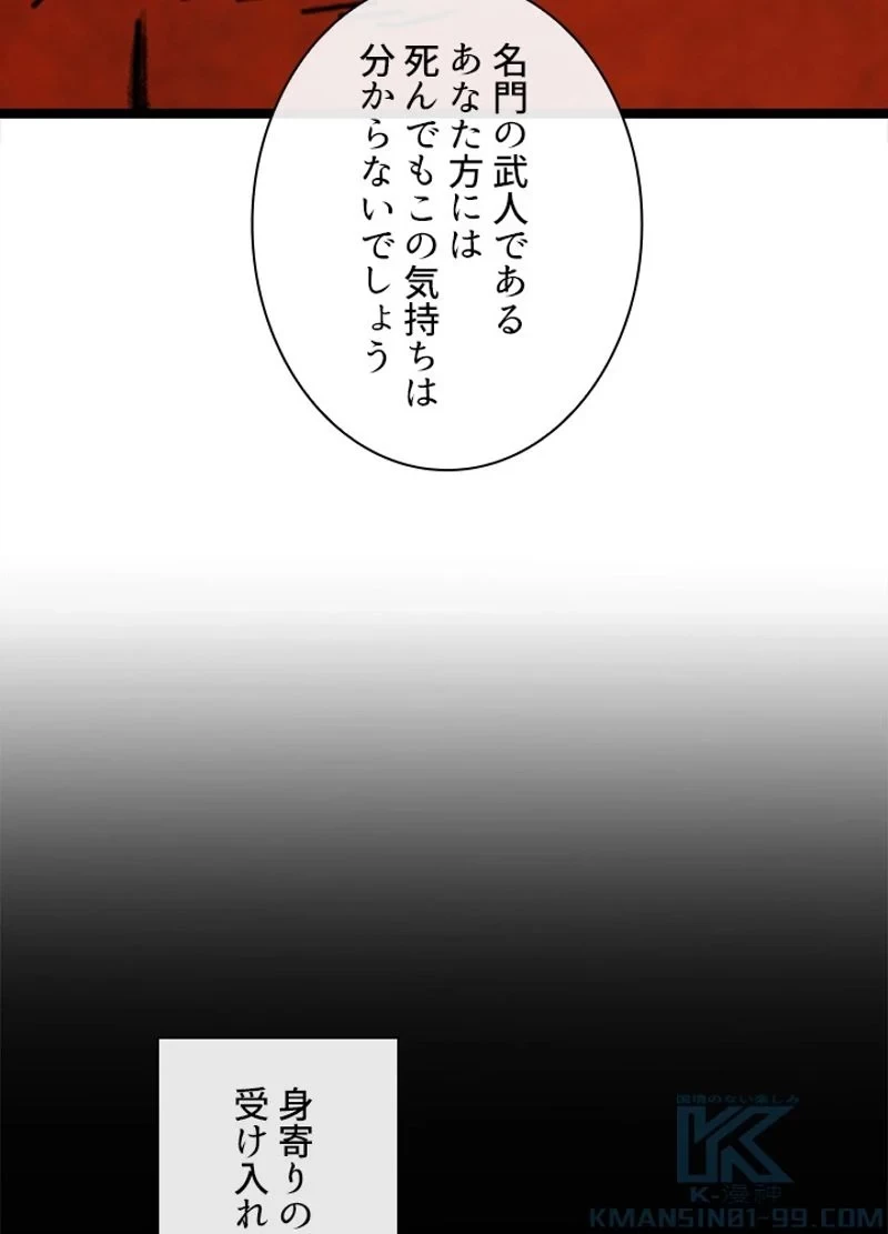 華山転生 第216話 - 11