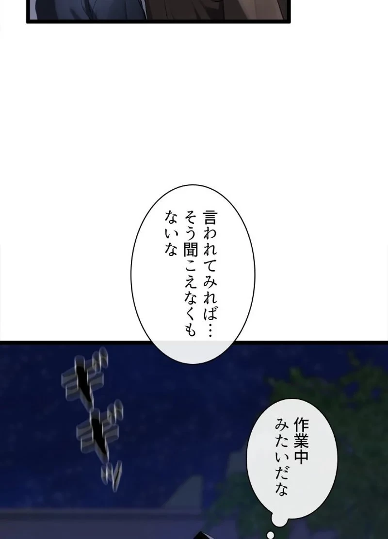華山転生 第217話 - 10