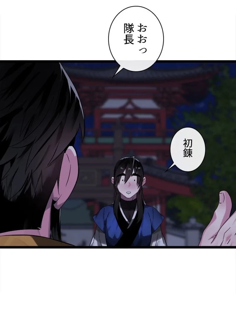 華山転生 第217話 - 12