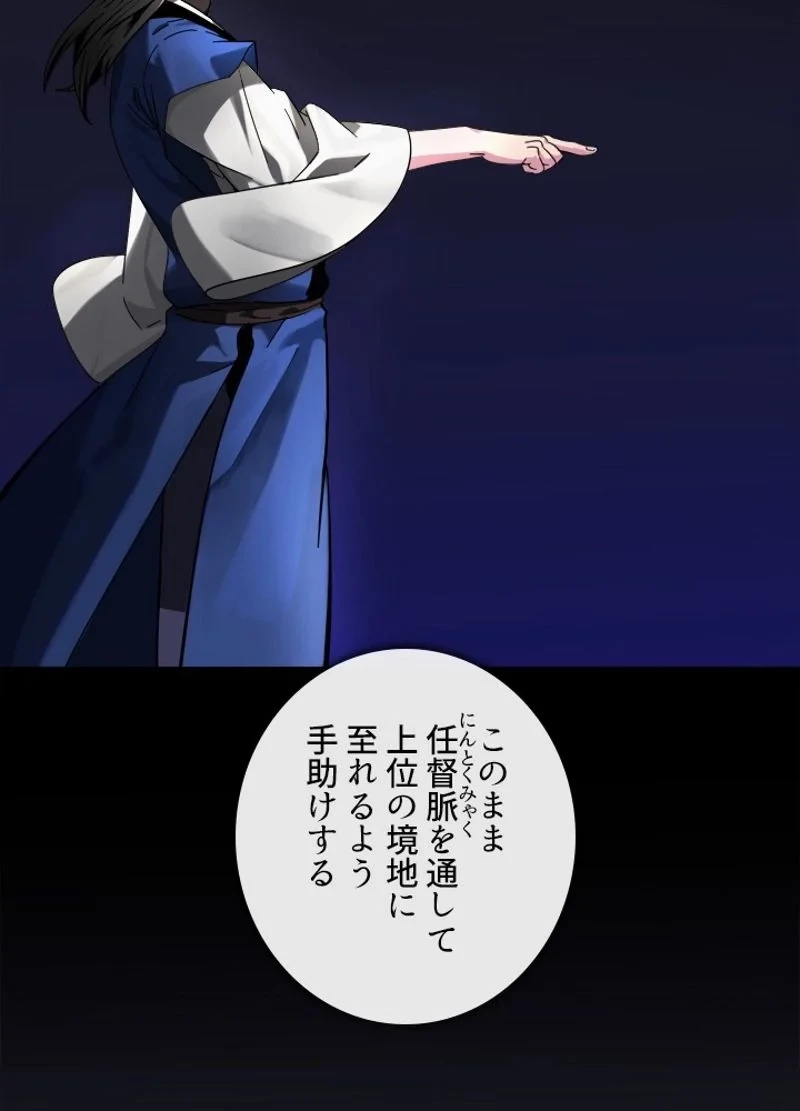 華山転生 第215話 - 36