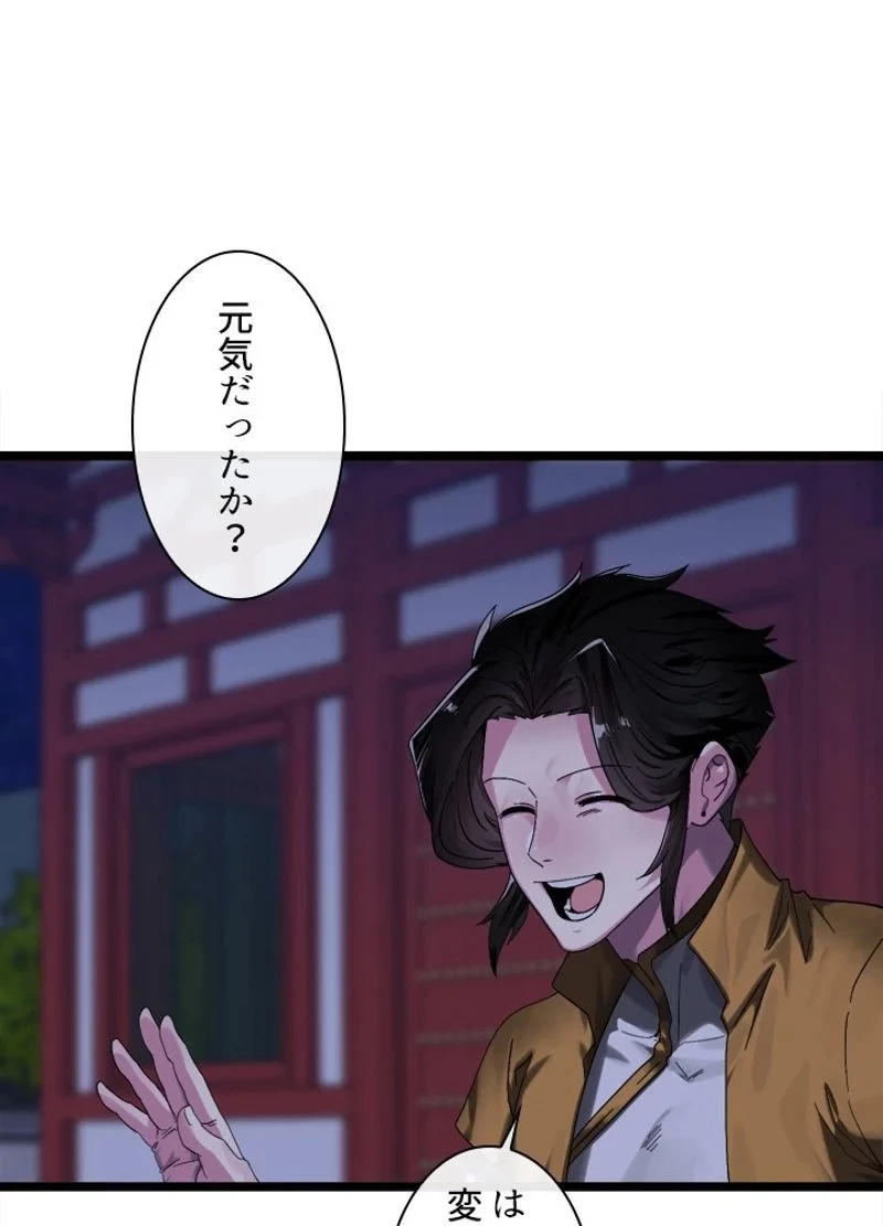 華山転生 第217話 - 13