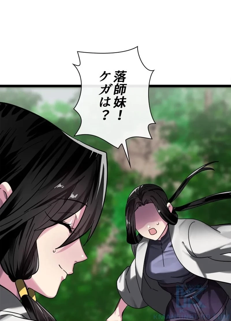 華山転生 第212話 - 101