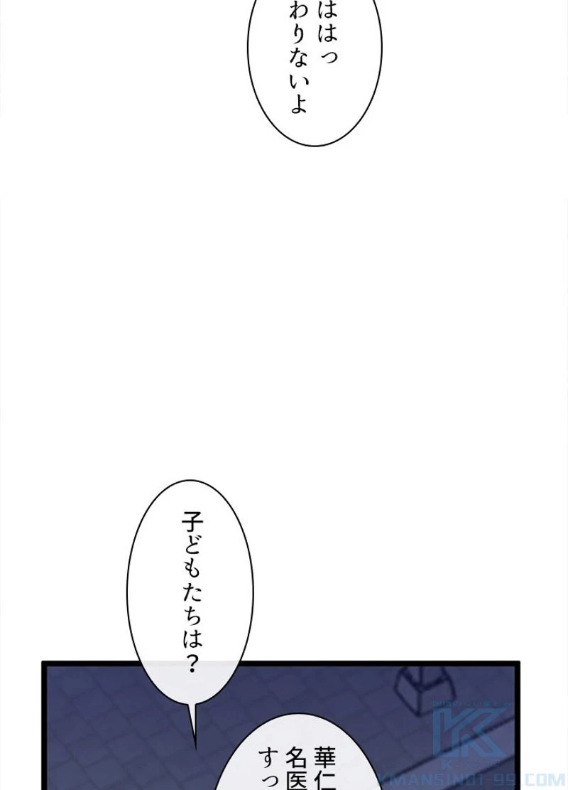華山転生 第217話 - 14