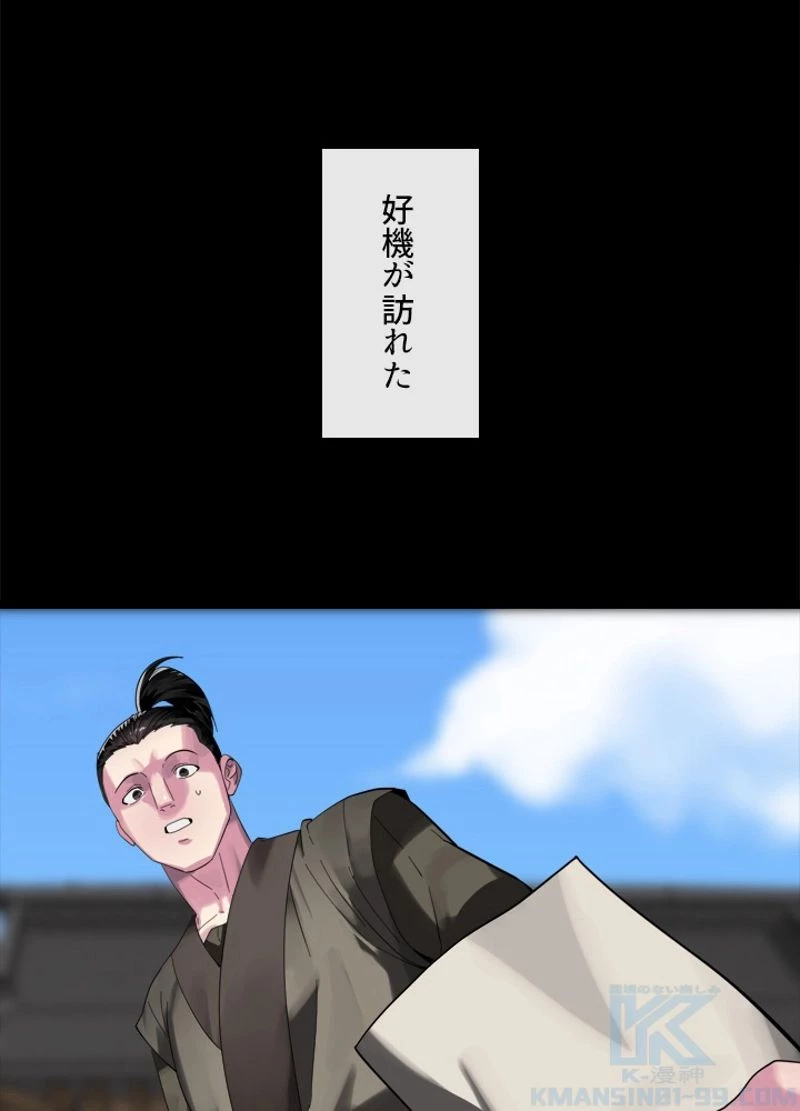 華山転生 第216話 - 17