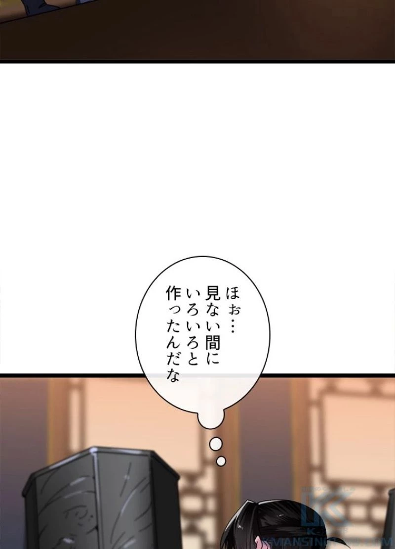 華山転生 第217話 - 17