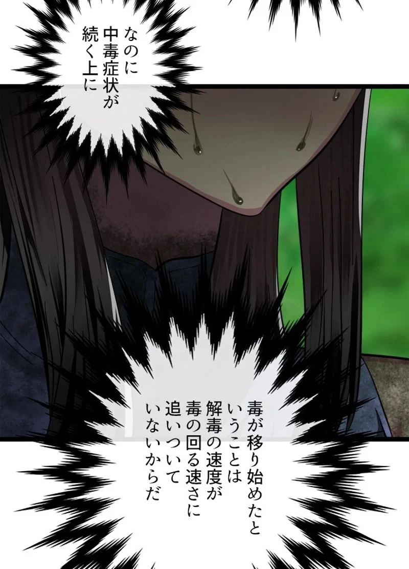 無料漫画（漫画）mangakoma - manga1001 - 漫画ロウ, mangaraw, manga raw, manga1001, manga1000, 漫画raw, 漫画ばんく, 無料 漫画, 漫画 無料, 漫画ロウ | : 華山転生 第214話 98
