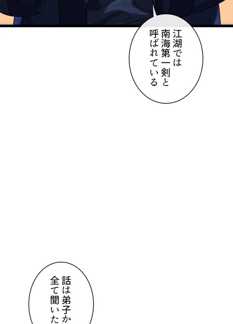 無料漫画（漫画）mangakoma - manga1001 - 漫画ロウ, mangaraw, manga raw, manga1001, manga1000, 漫画raw, 漫画ばんく, 無料 漫画, 漫画 無料, 漫画ロウ | : 華山転生 第220話 4