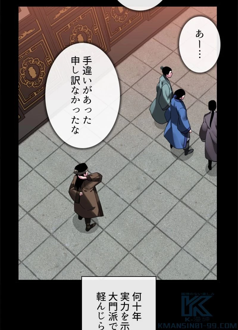 華山転生 第216話 - 23