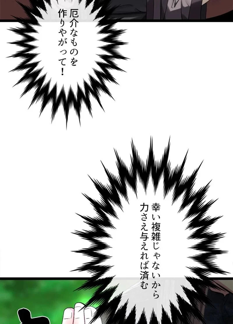 無料漫画（漫画）mangakoma - manga1001 - 漫画ロウ, mangaraw, manga raw, manga1001, manga1000, 漫画raw, 漫画ばんく, 無料 漫画, 漫画 無料, 漫画ロウ | : 華山転生 第214話 102