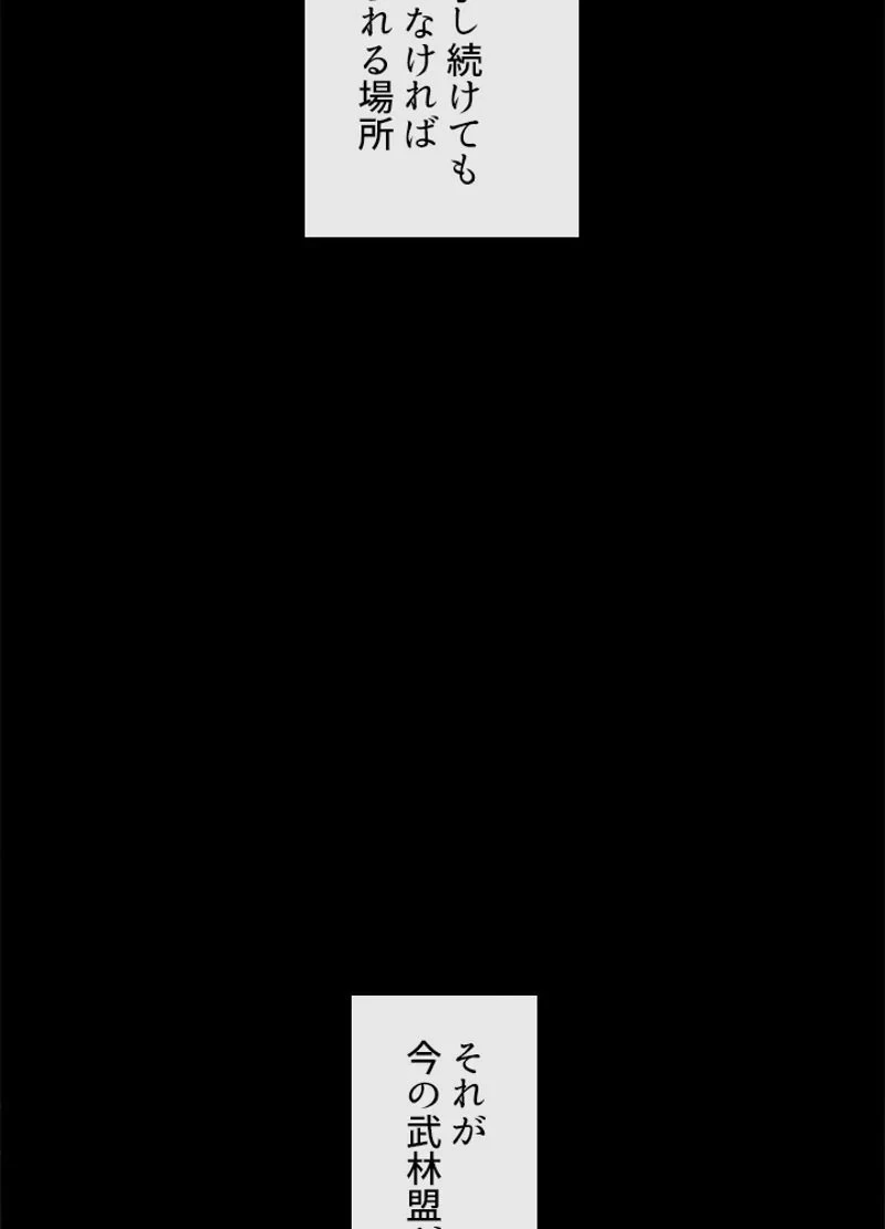 華山転生 第216話 - 24