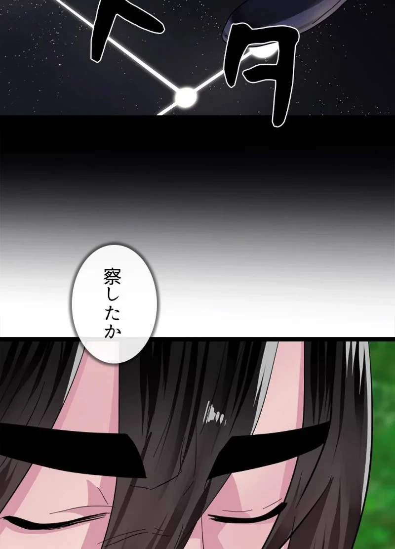華山転生 第215話 - 46