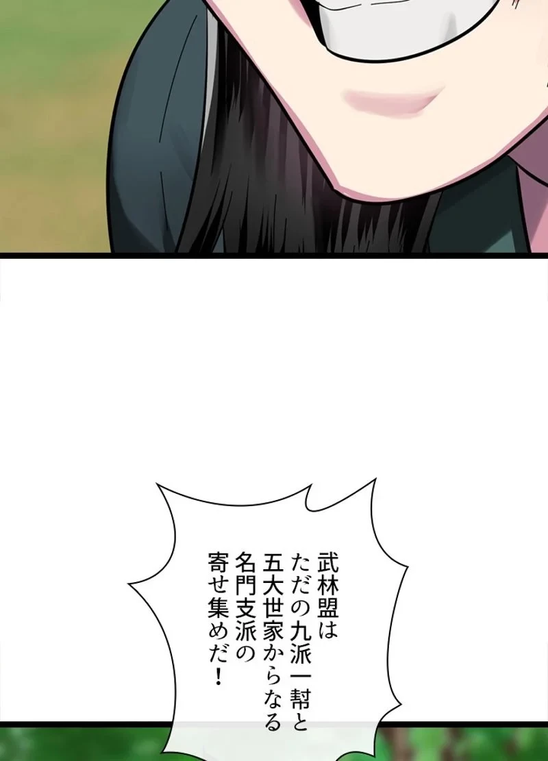 華山転生 第216話 - 28