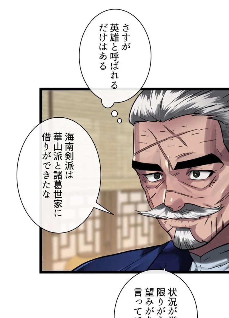 無料漫画（漫画）mangakoma - manga1001 - 漫画ロウ, mangaraw, manga raw, manga1001, manga1000, 漫画raw, 漫画ばんく, 無料 漫画, 漫画 無料, 漫画ロウ | : 華山転生 第220話 10
