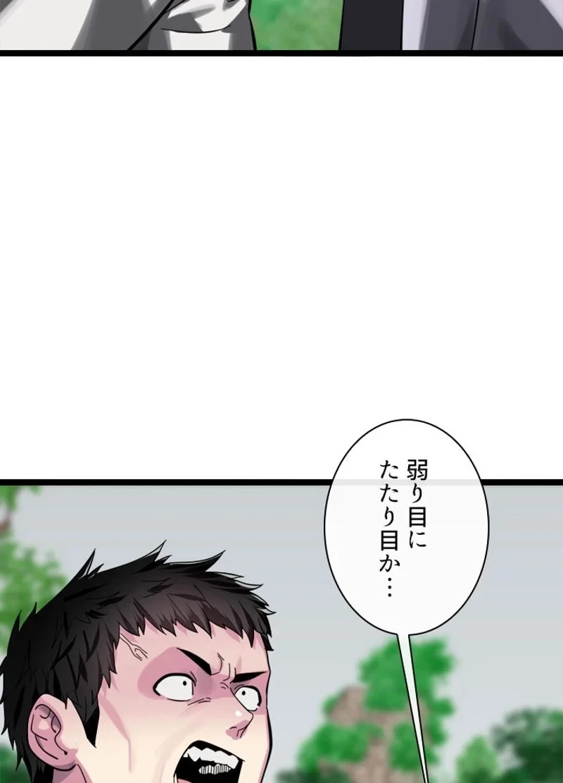 華山転生 第212話 - 114