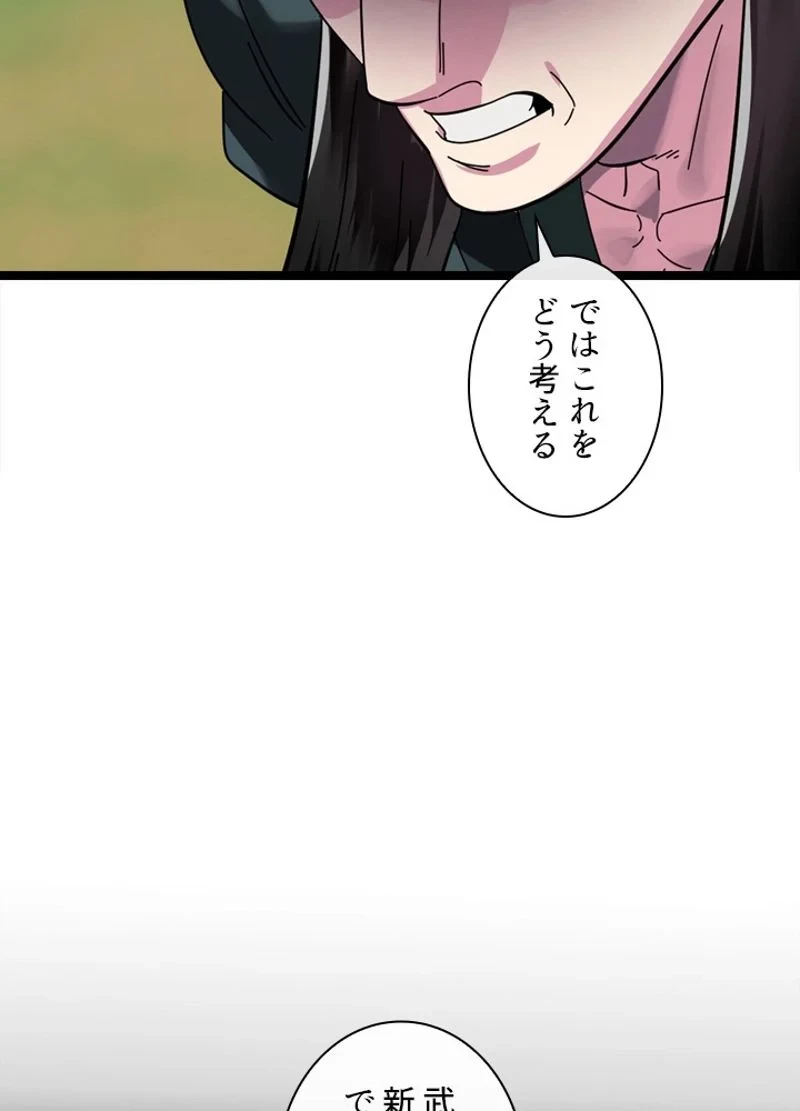 華山転生 第216話 - 31