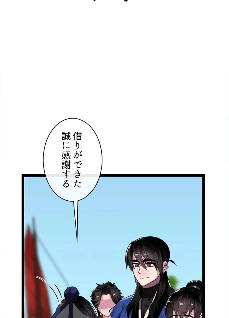 華山転生 第219話 - 21