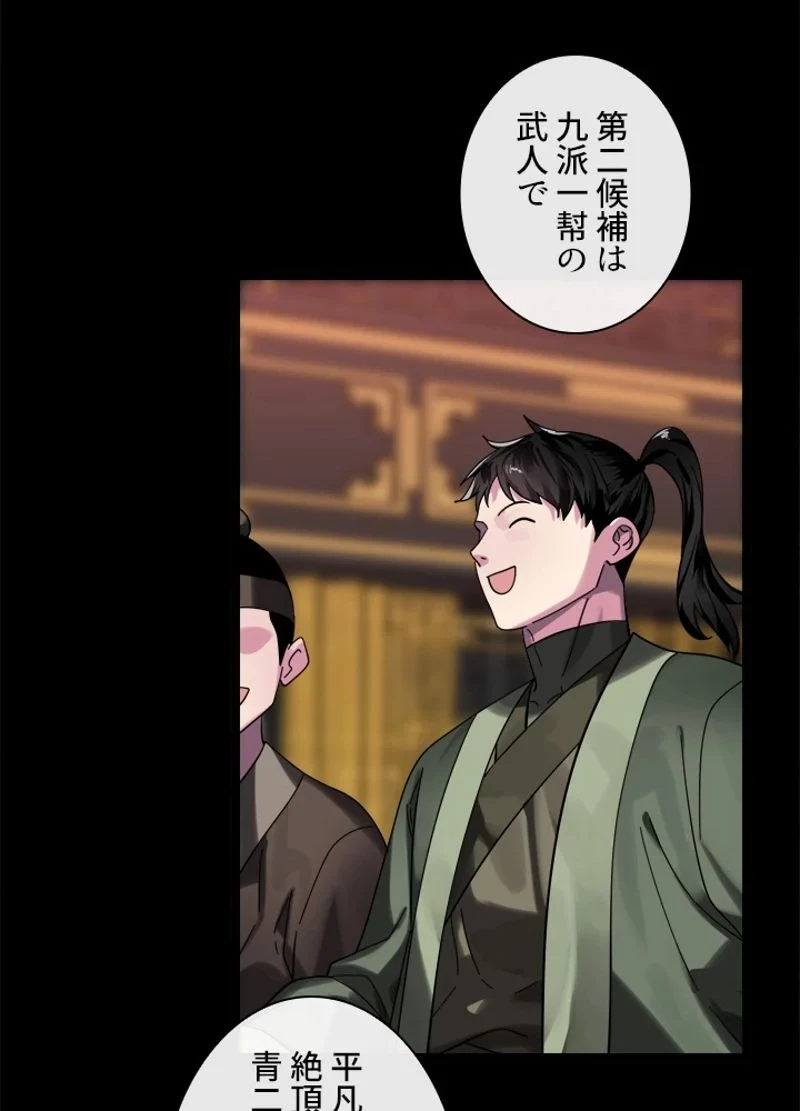 華山転生 第216話 - 34