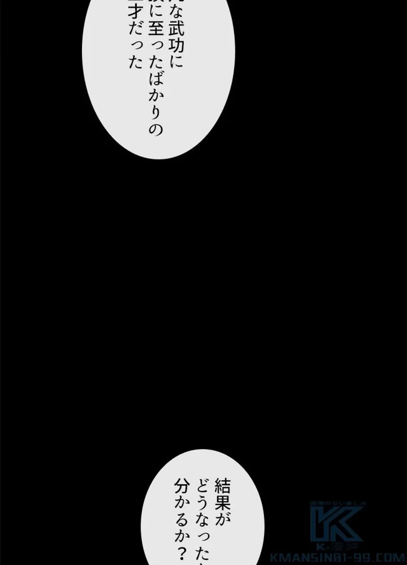 華山転生 第216話 - 35
