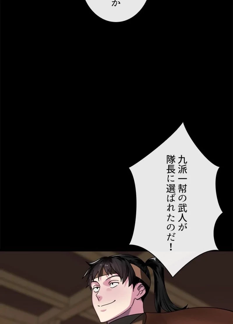 華山転生 第216話 - 36