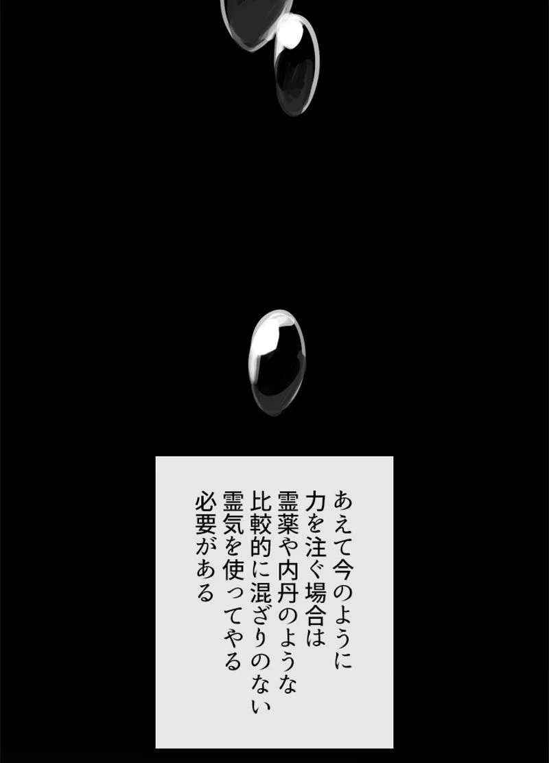 無料漫画（漫画）mangakoma - manga1001 - 漫画ロウ, mangaraw, manga raw, manga1001, manga1000, 漫画raw, 漫画ばんく, 無料 漫画, 漫画 無料, 漫画ロウ | : 華山転生 第214話 116