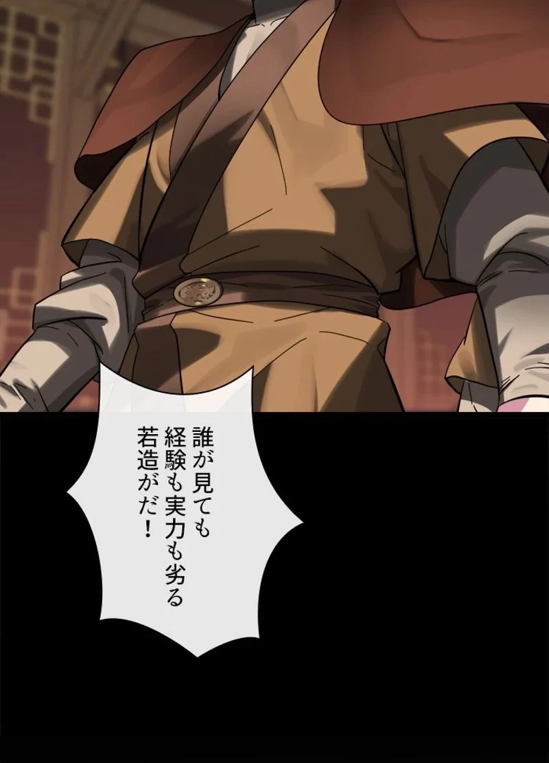 華山転生 第216話 - 37