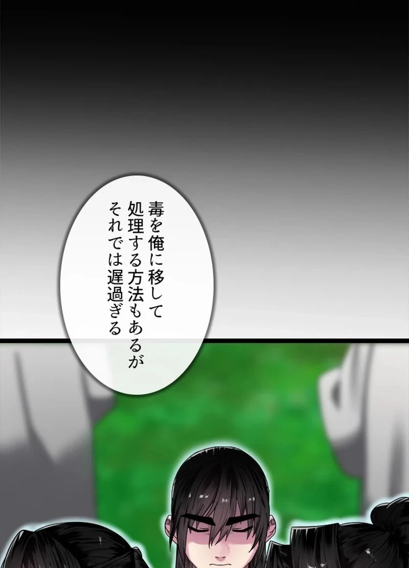無料漫画（漫画）mangakoma - manga1001 - 漫画ロウ, mangaraw, manga raw, manga1001, manga1000, 漫画raw, 漫画ばんく, 無料 漫画, 漫画 無料, 漫画ロウ | : 華山転生 第214話 117