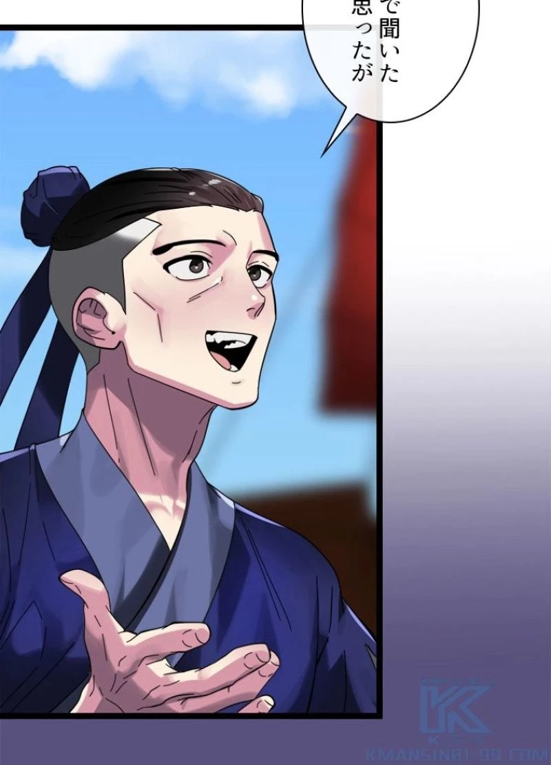 華山転生 第219話 - 25