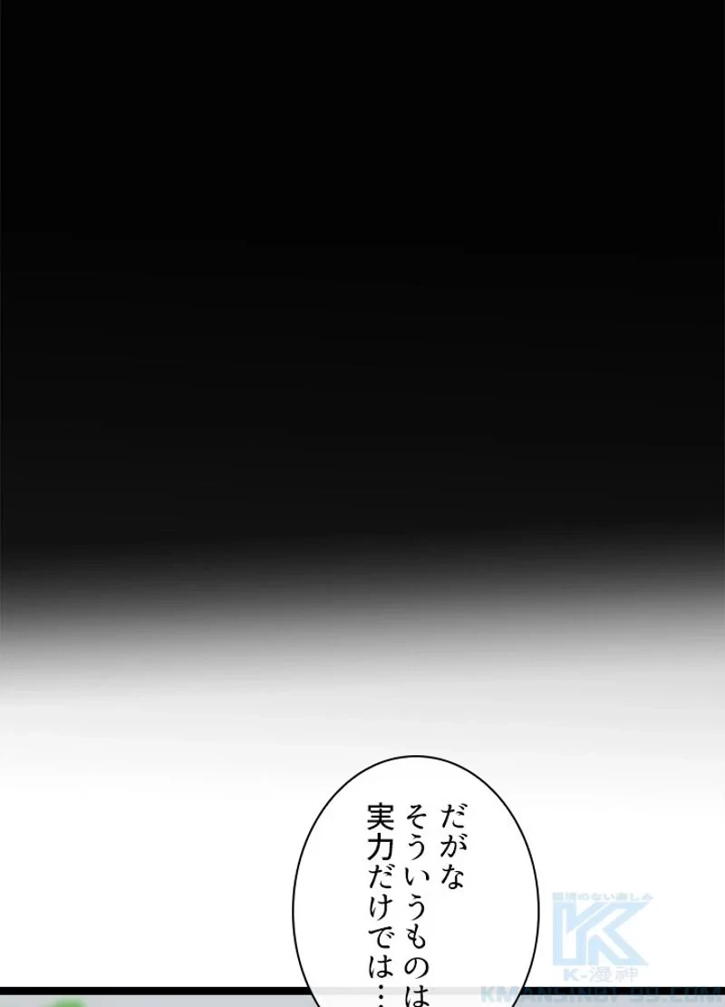 華山転生 第216話 - 38