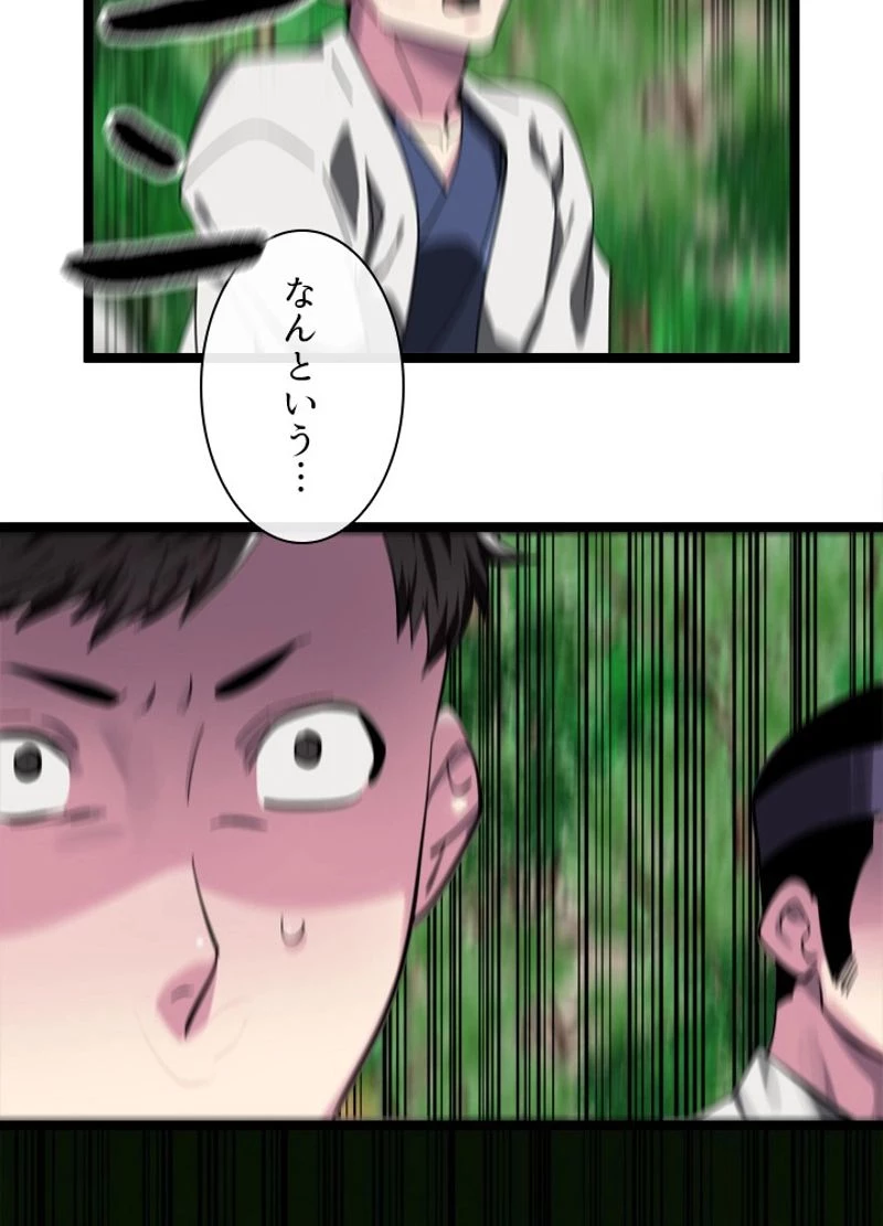 華山転生 第212話 - 123