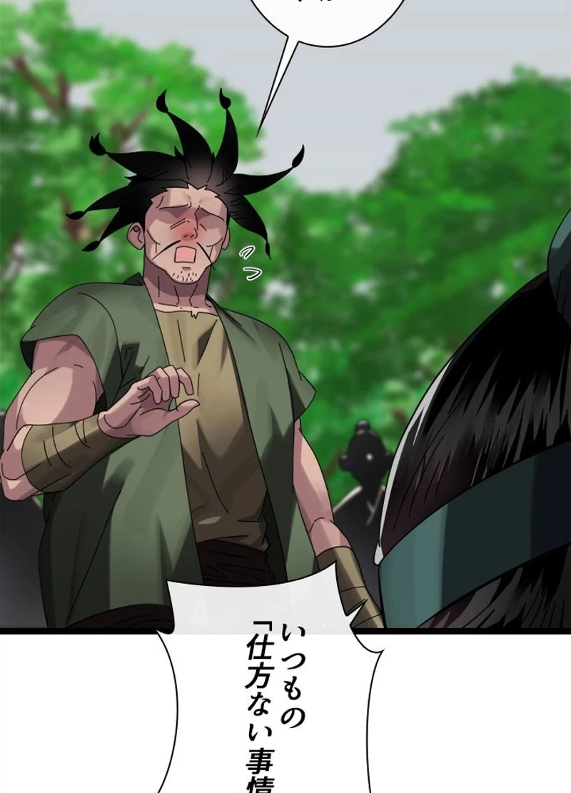 華山転生 第216話 - 39