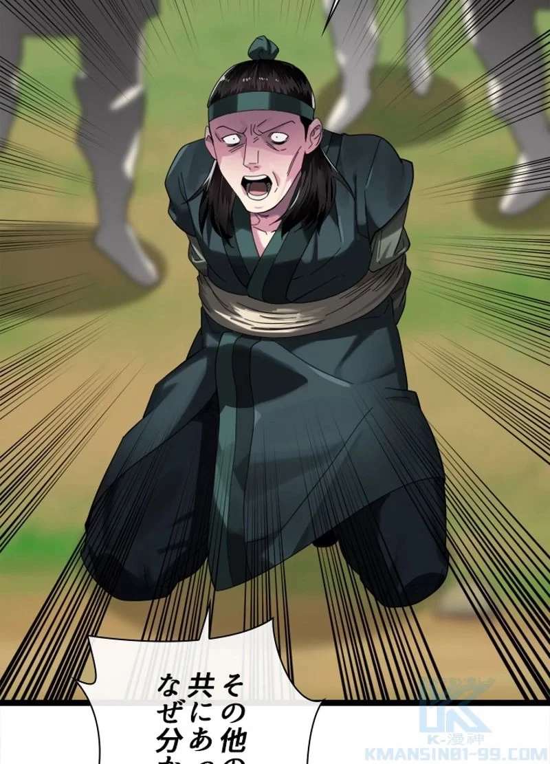 華山転生 第216話 - 41