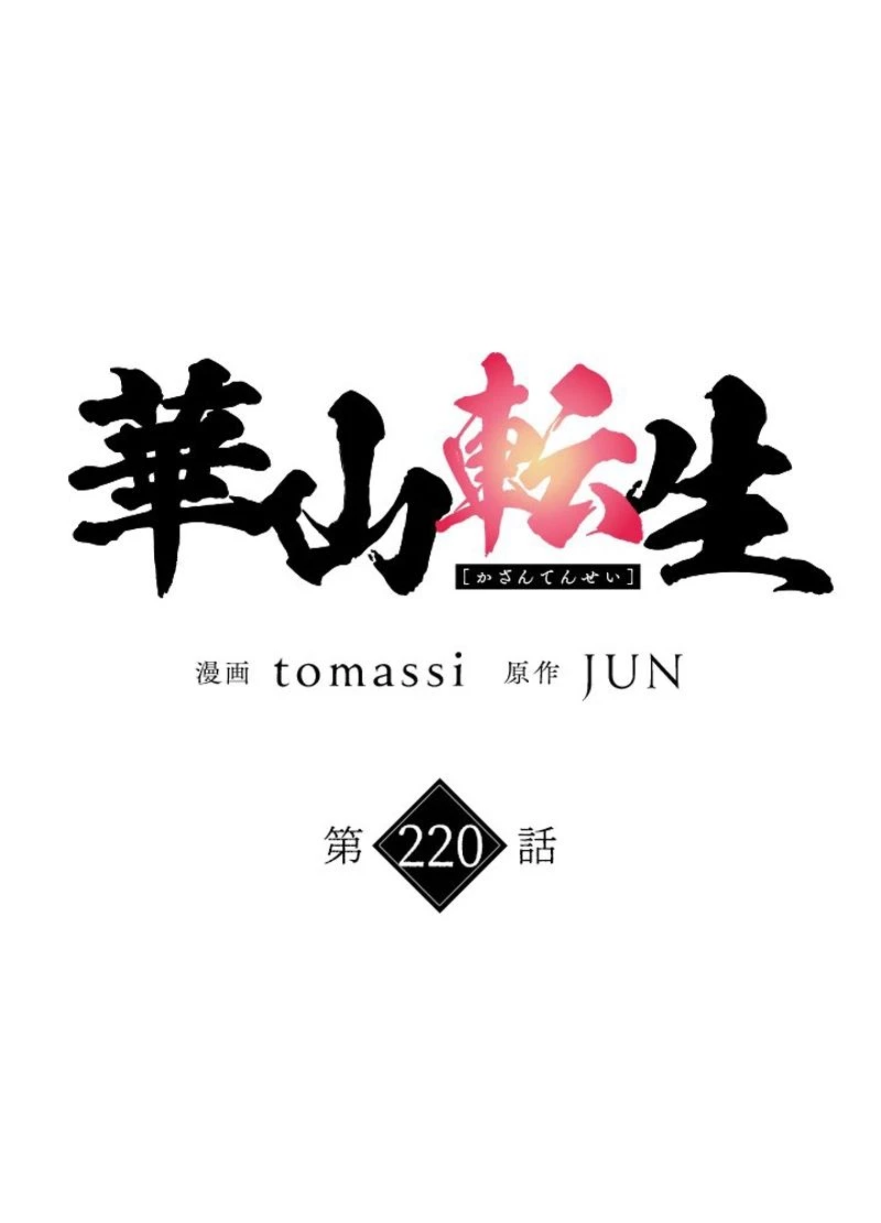 無料漫画（漫画）mangakoma - manga1001 - 漫画ロウ, mangaraw, manga raw, manga1001, manga1000, 漫画raw, 漫画ばんく, 無料 漫画, 漫画 無料, 漫画ロウ | : 華山転生 第220話 23