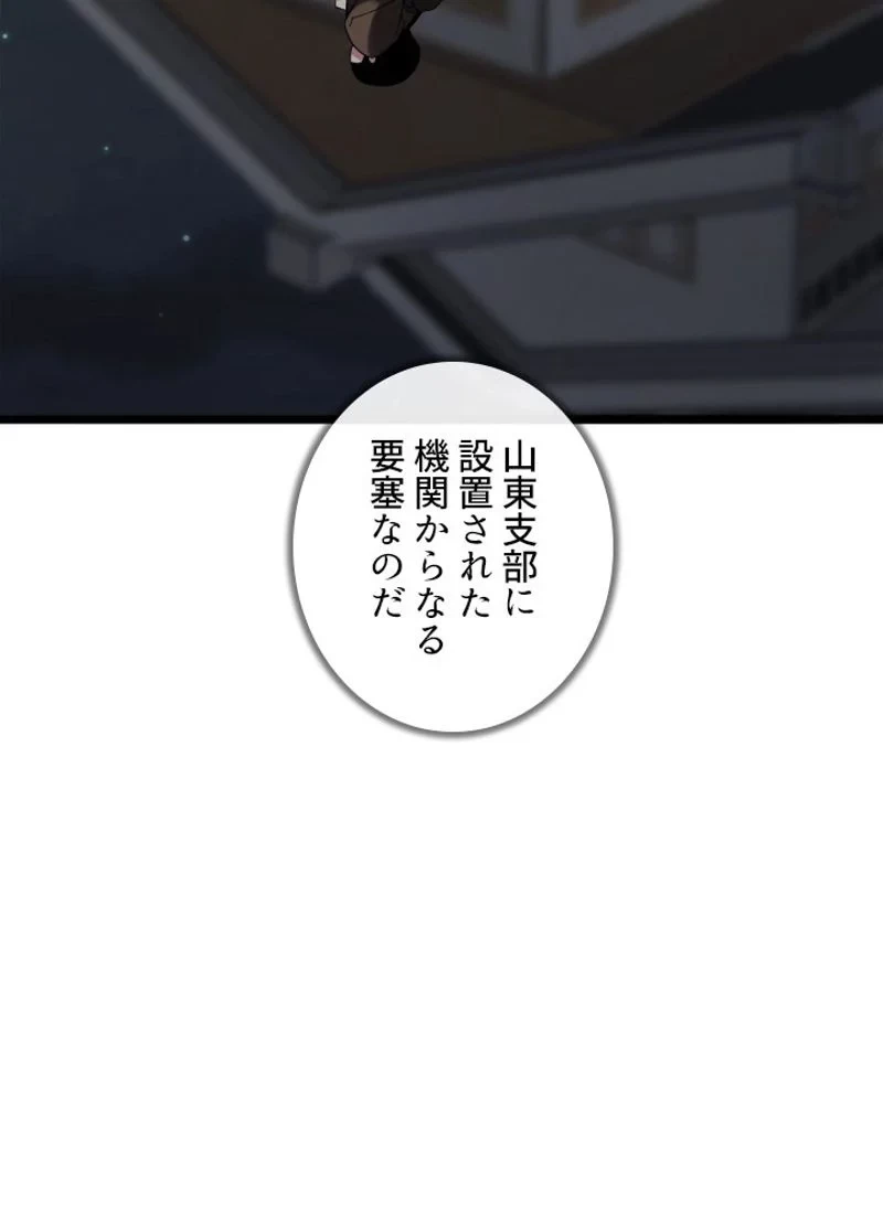 華山転生 第217話 - 43