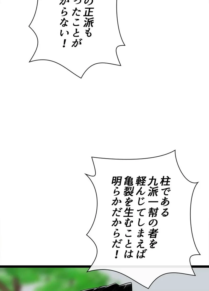 華山転生 第216話 - 42