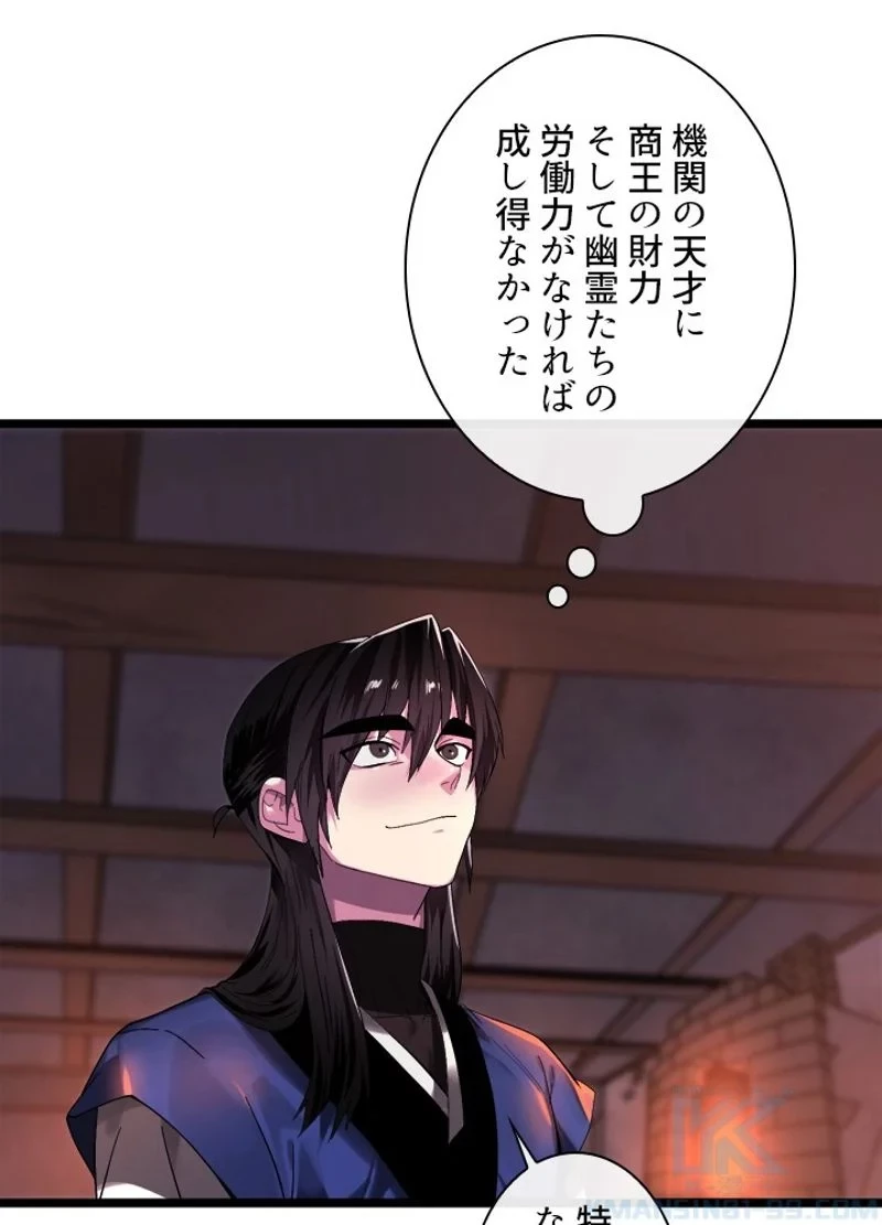 華山転生 第217話 - 44