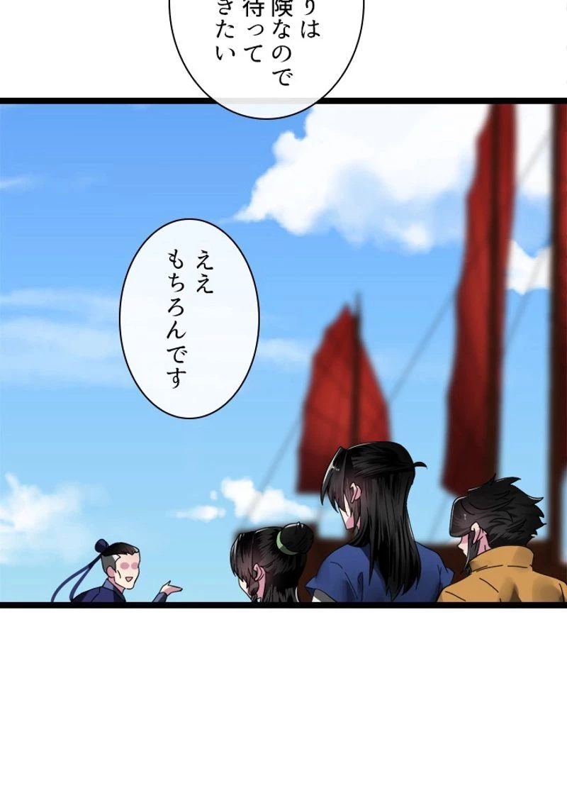 華山転生 第219話 - 30